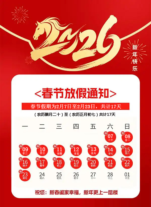 四川禾业科技2026年春节放假安排